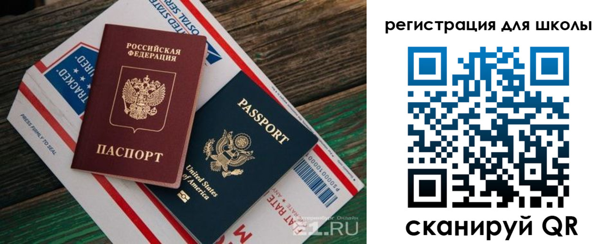 прописка для школы в Петровск-Забайкальском