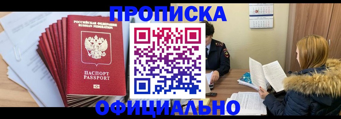 временная регистрация для всех в Петровск-Забайкальском