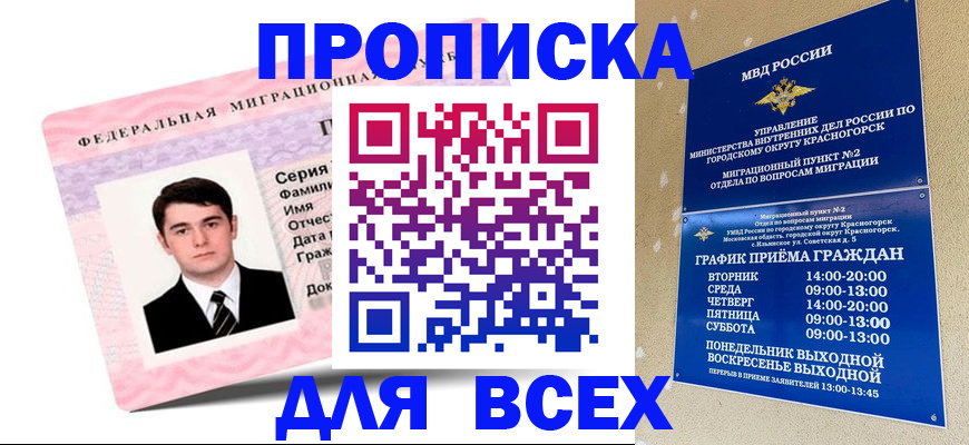 временная регистрация в квартире в Петровск-Забайкальском