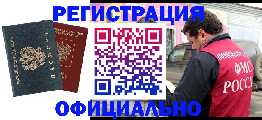 временная регистрация поиск в Петровск-Забайкальском