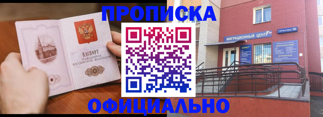 временная регистрация в Петровск-Забайкальском